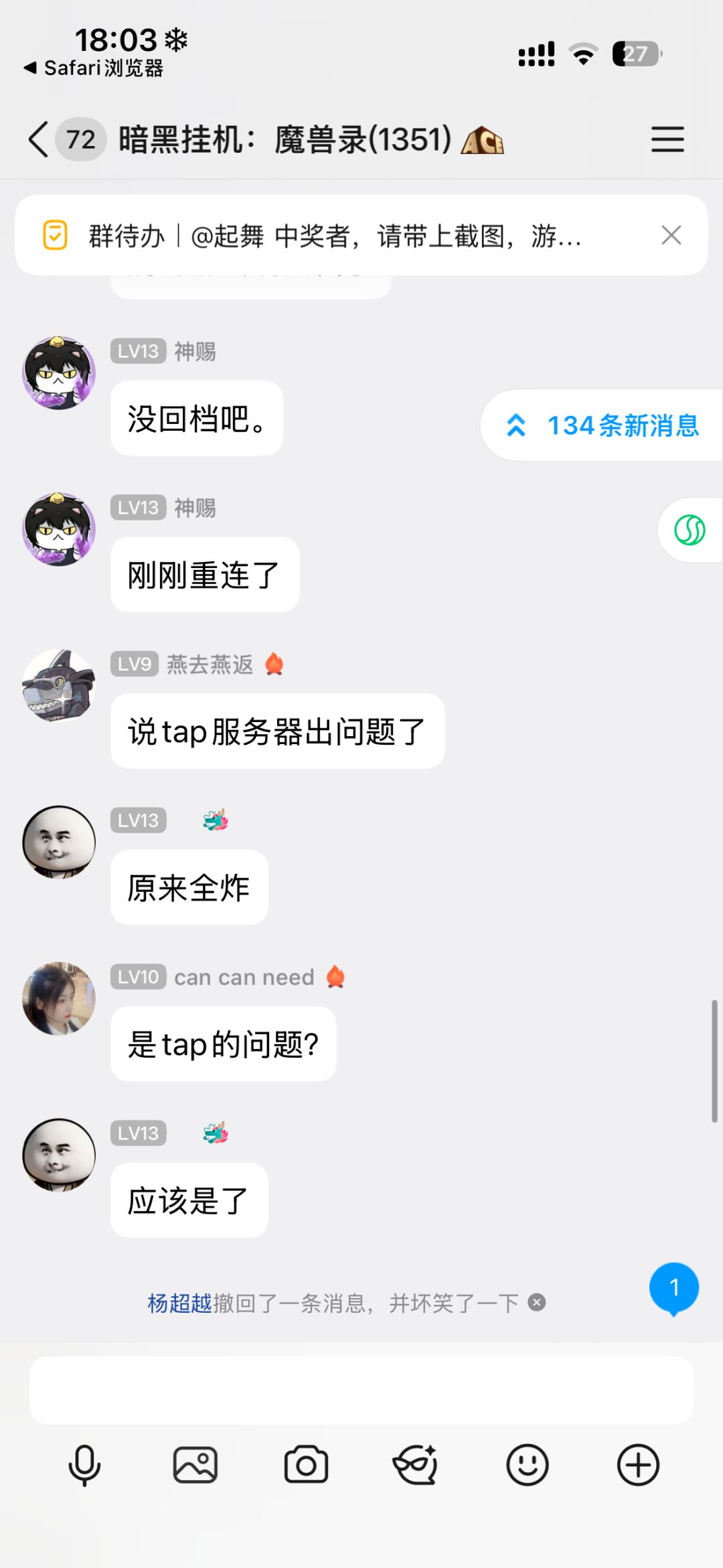 Taptap 平台被攻击了 3