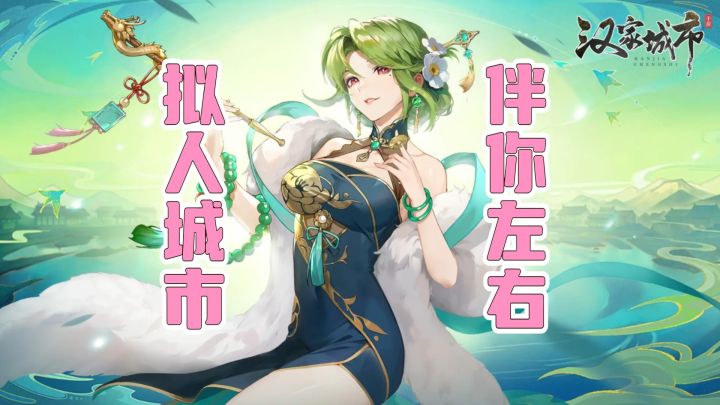 拟人战姬➕国风风格➕放置卡牌,名城化战姬,执笔定山河!截图