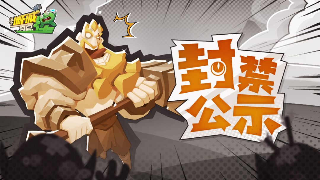 外挂封禁公示及说明截图