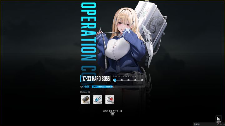 突破hard17-33截图