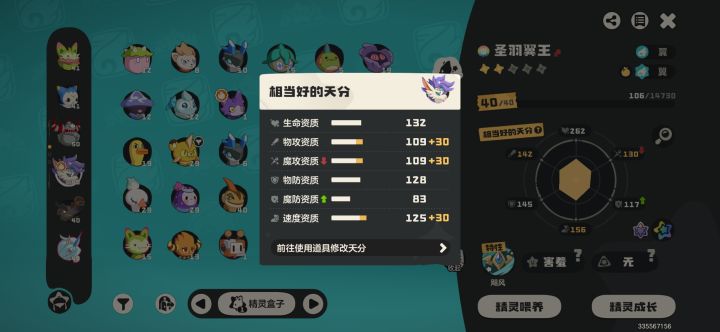 这个翼王咋样截图