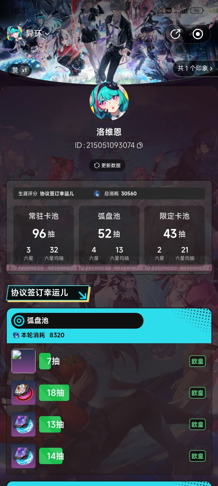 没想到我最欧的是弧盘。 up池垫了快60抽了，等浔了[表情_吃瓜]截图