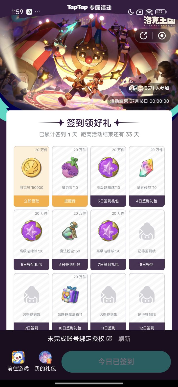什么鬼,点授权没反应,领不了截图