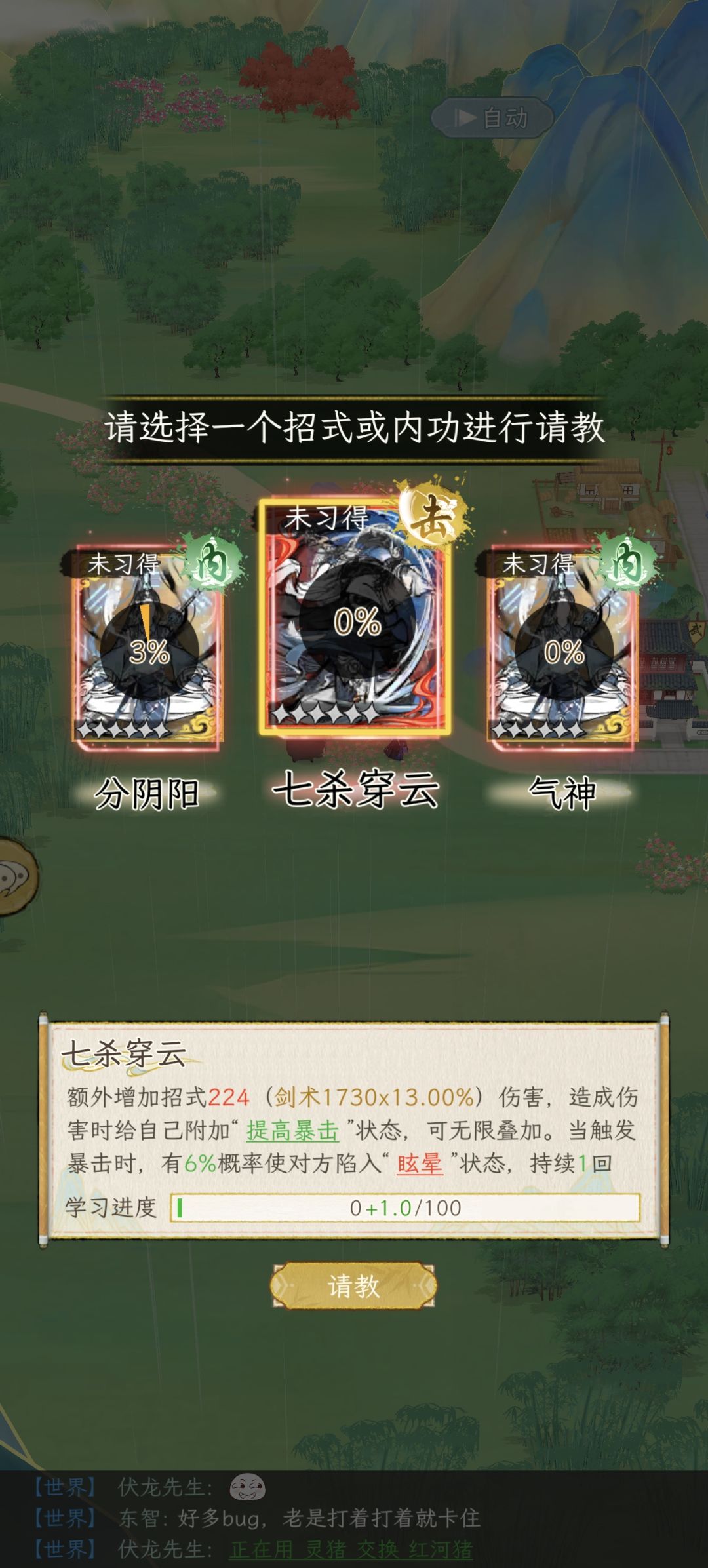 请教一下拜师问题 1