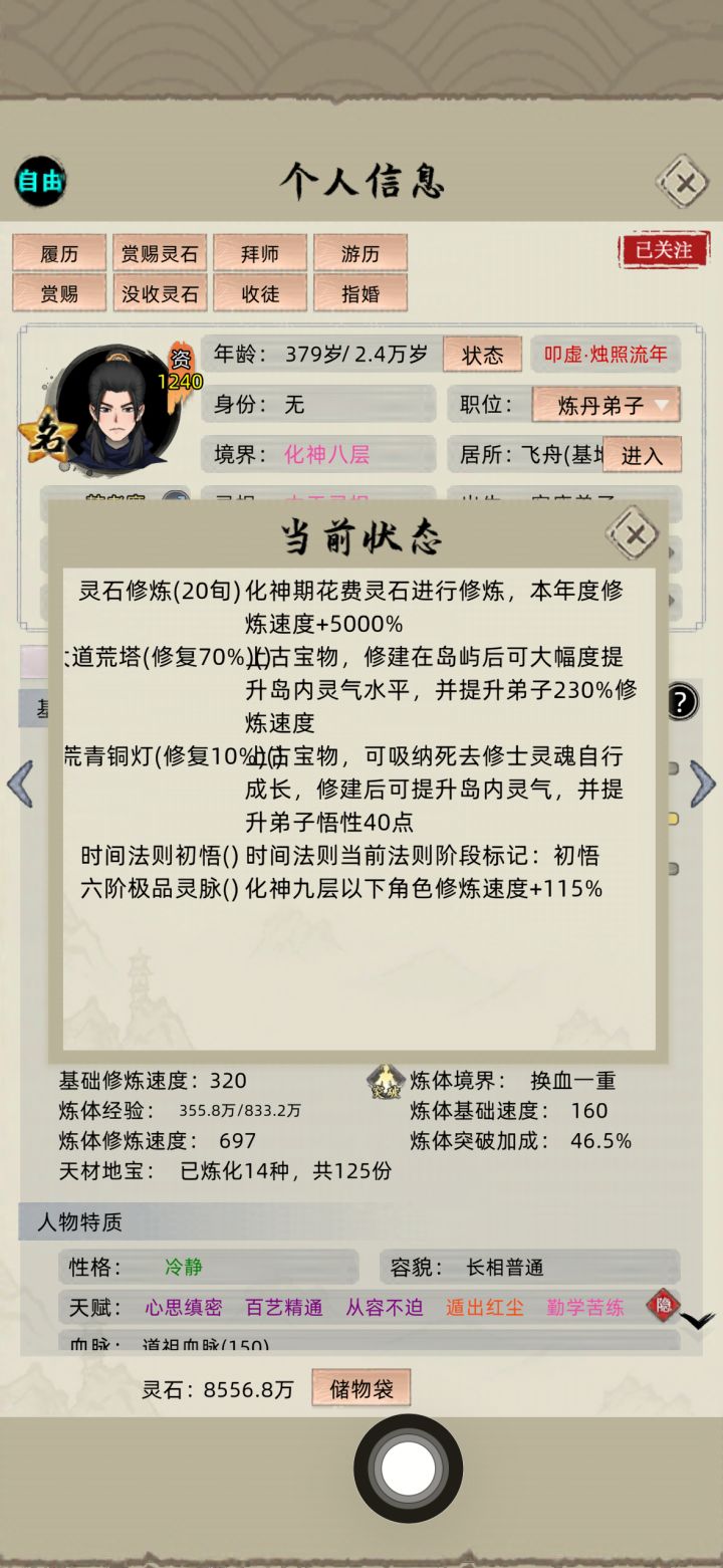 卧槽，我吃的那些加修炼和突破的天材地宝怎么没了？那不是白吃了嘛[表情_震惊]截图