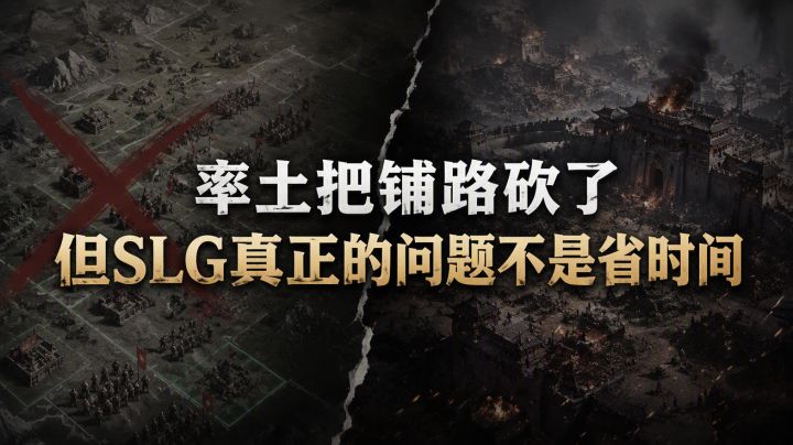 率土把铺路砍了，但SLG真正的问题不是省时间截图