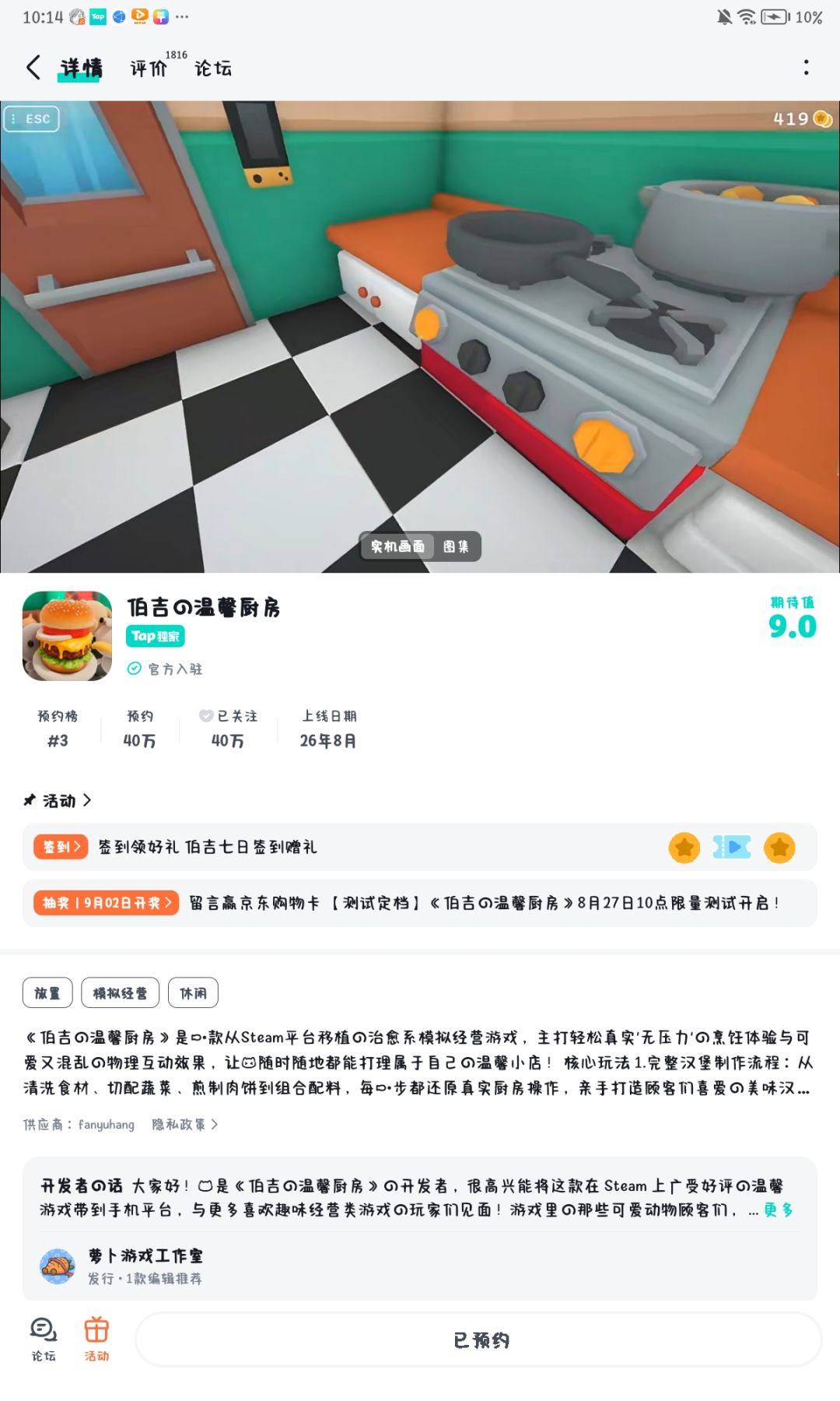 TapTap