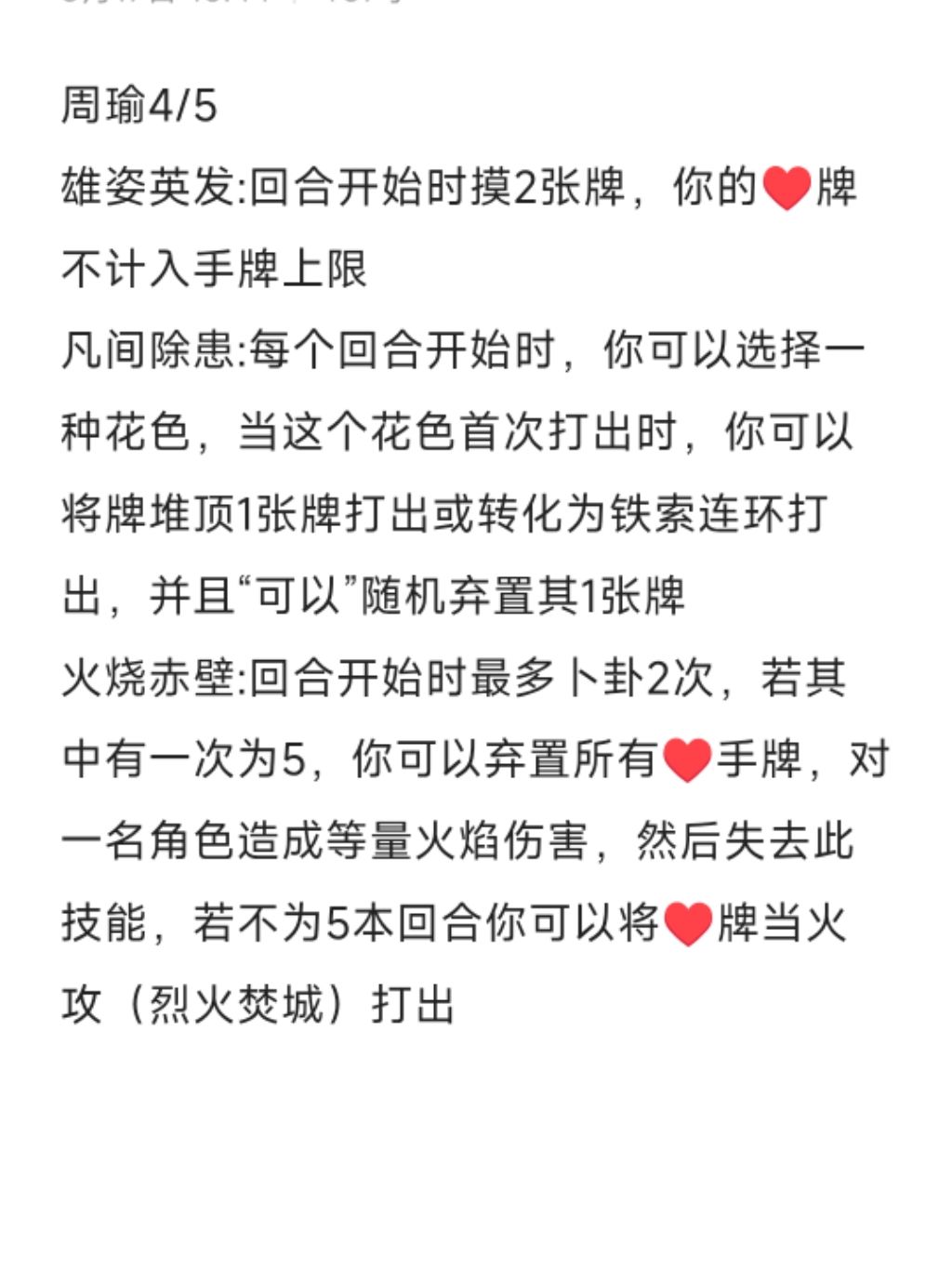 真是枉为我周瑜啊! 2