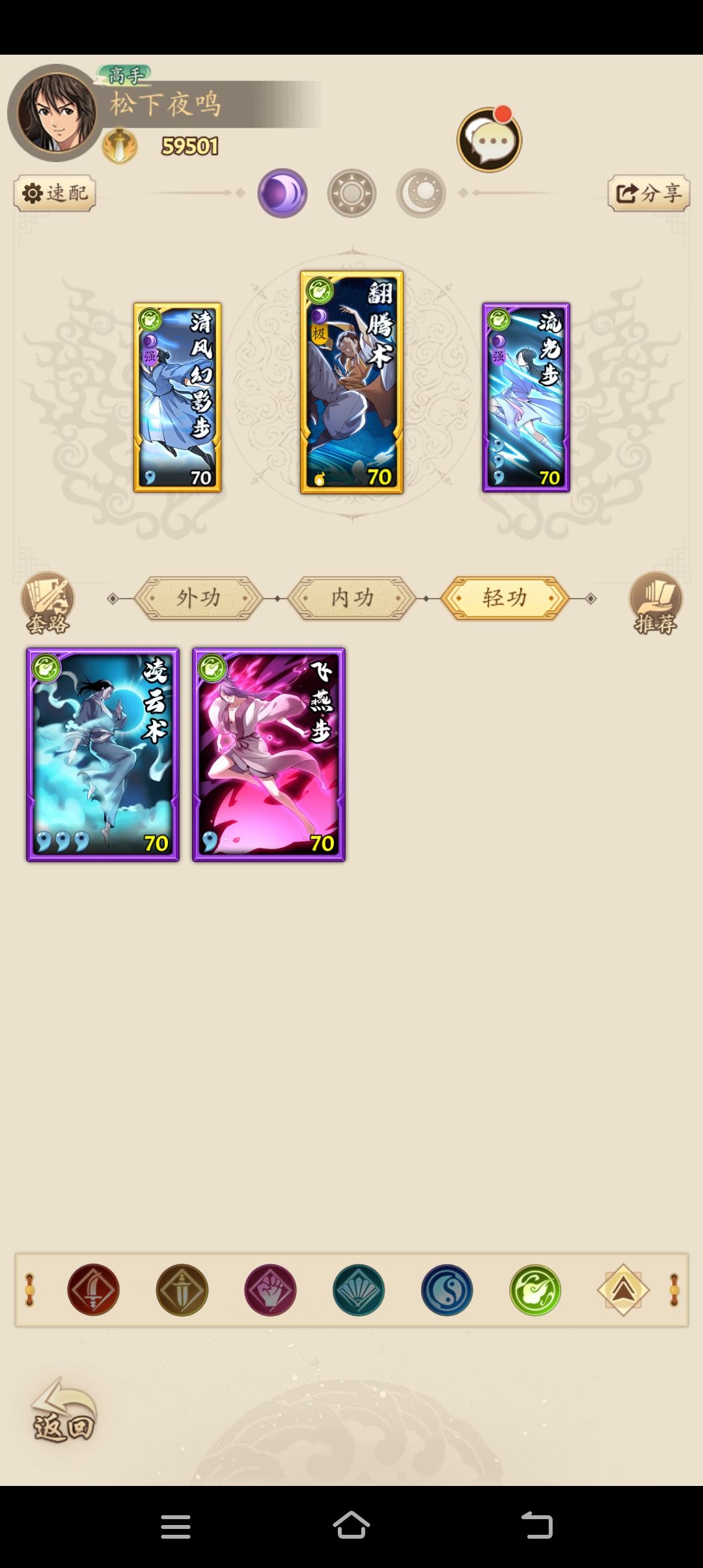 麻烦帮忙看看武功搭配 3