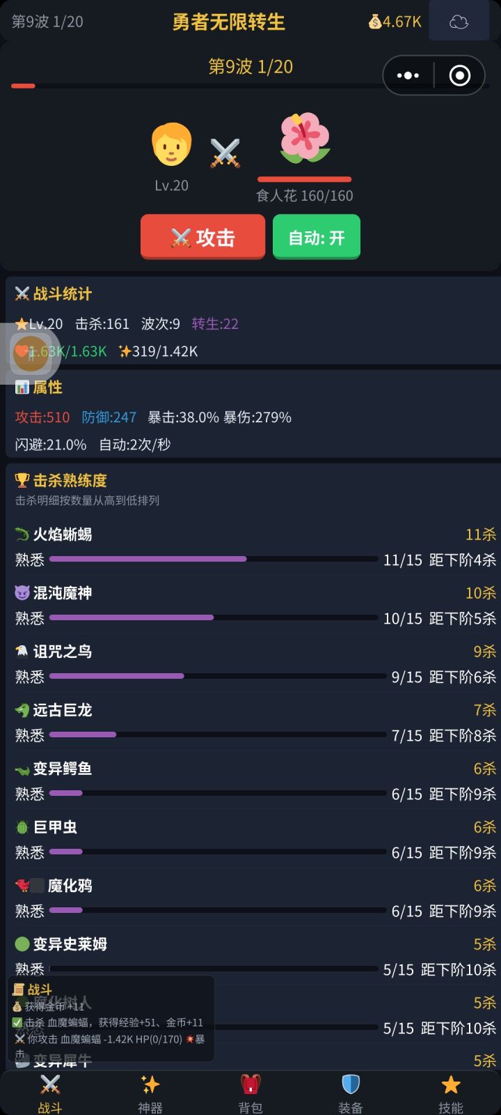 优化更新:添加自动攻击开关，取消攻速截图