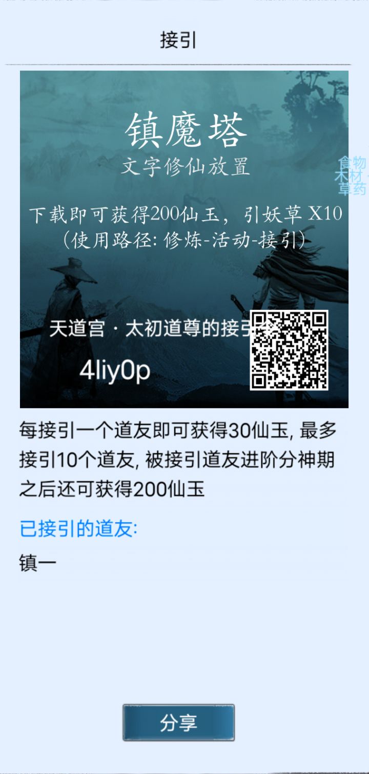 接演截图