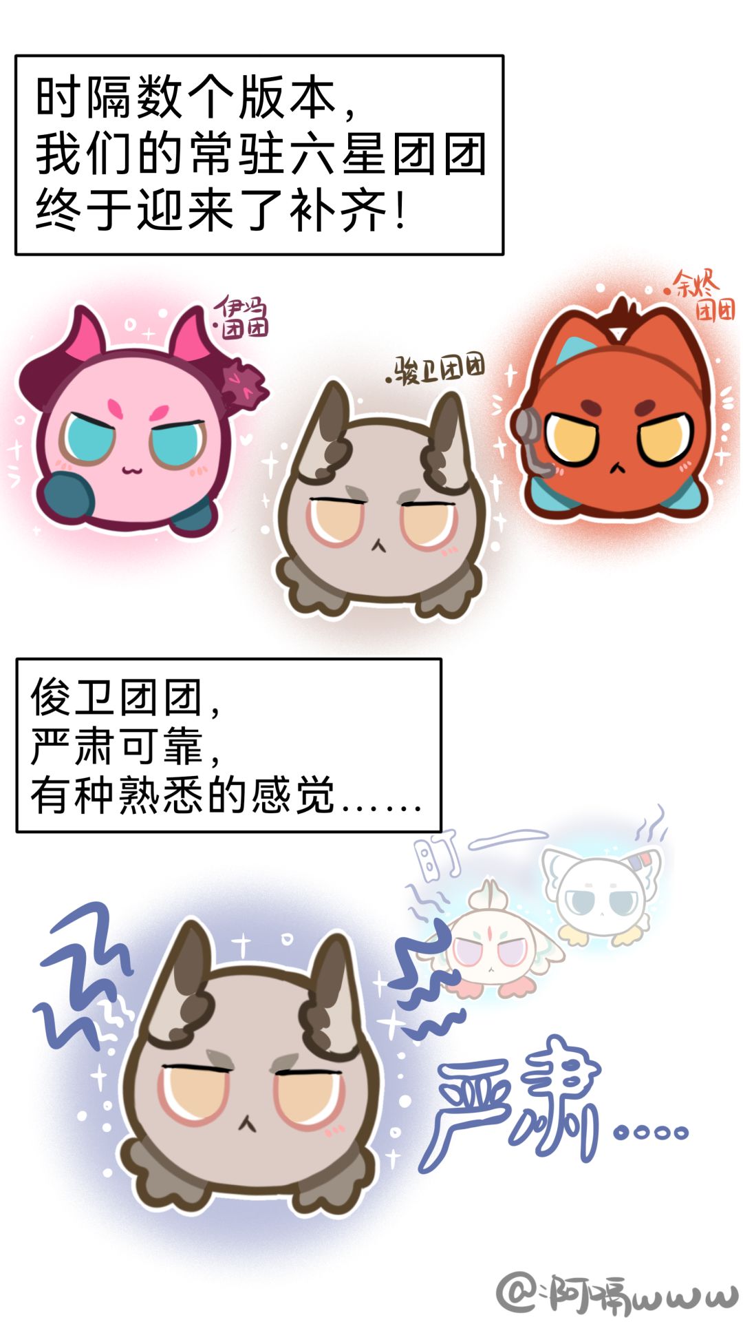 【山团团漫画】山团团补全计划! 1