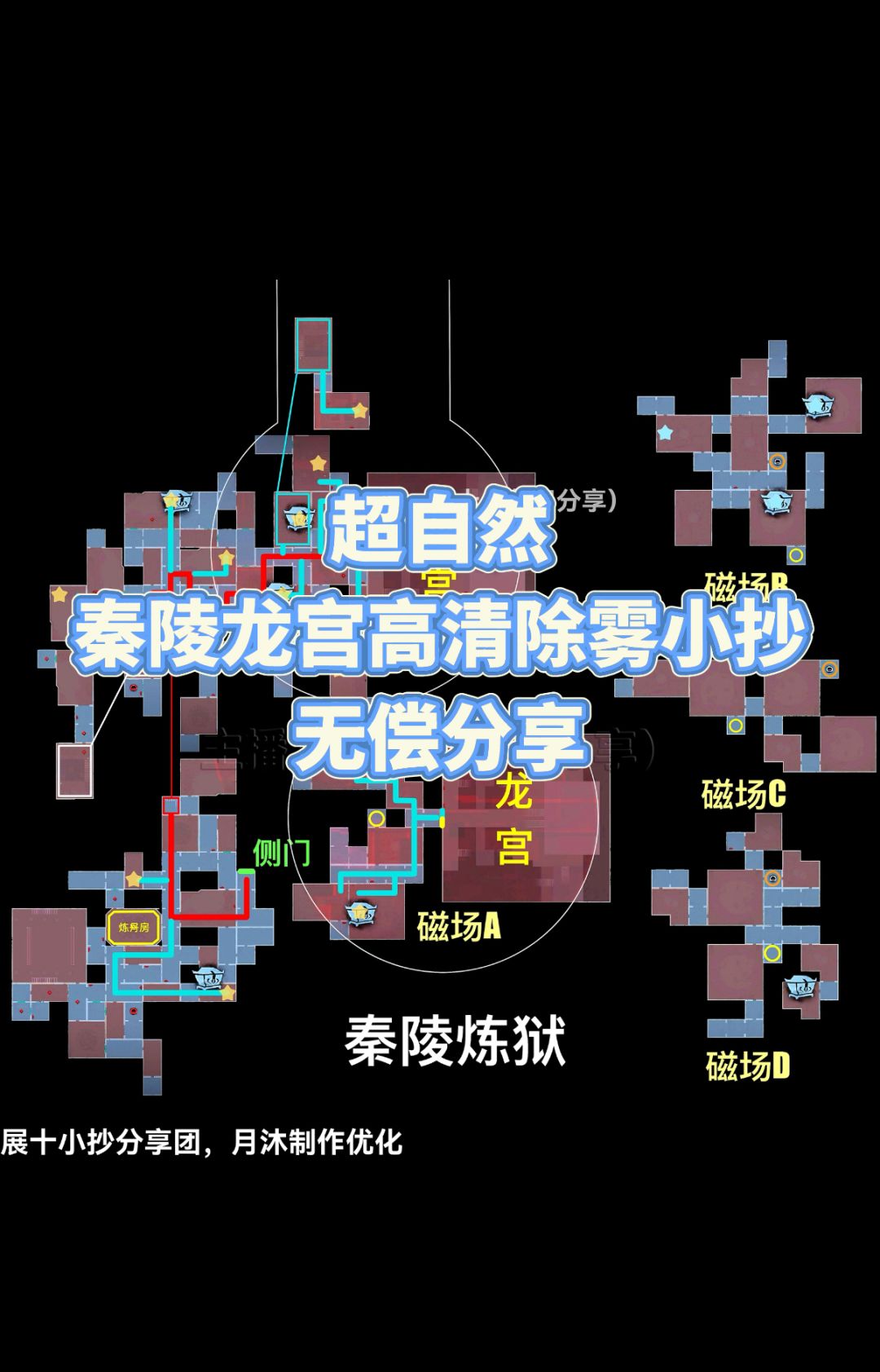 🔥:超自然秦陵龙宫高清除雾小抄！！！截图