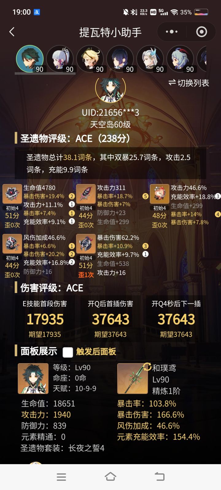 魈截图