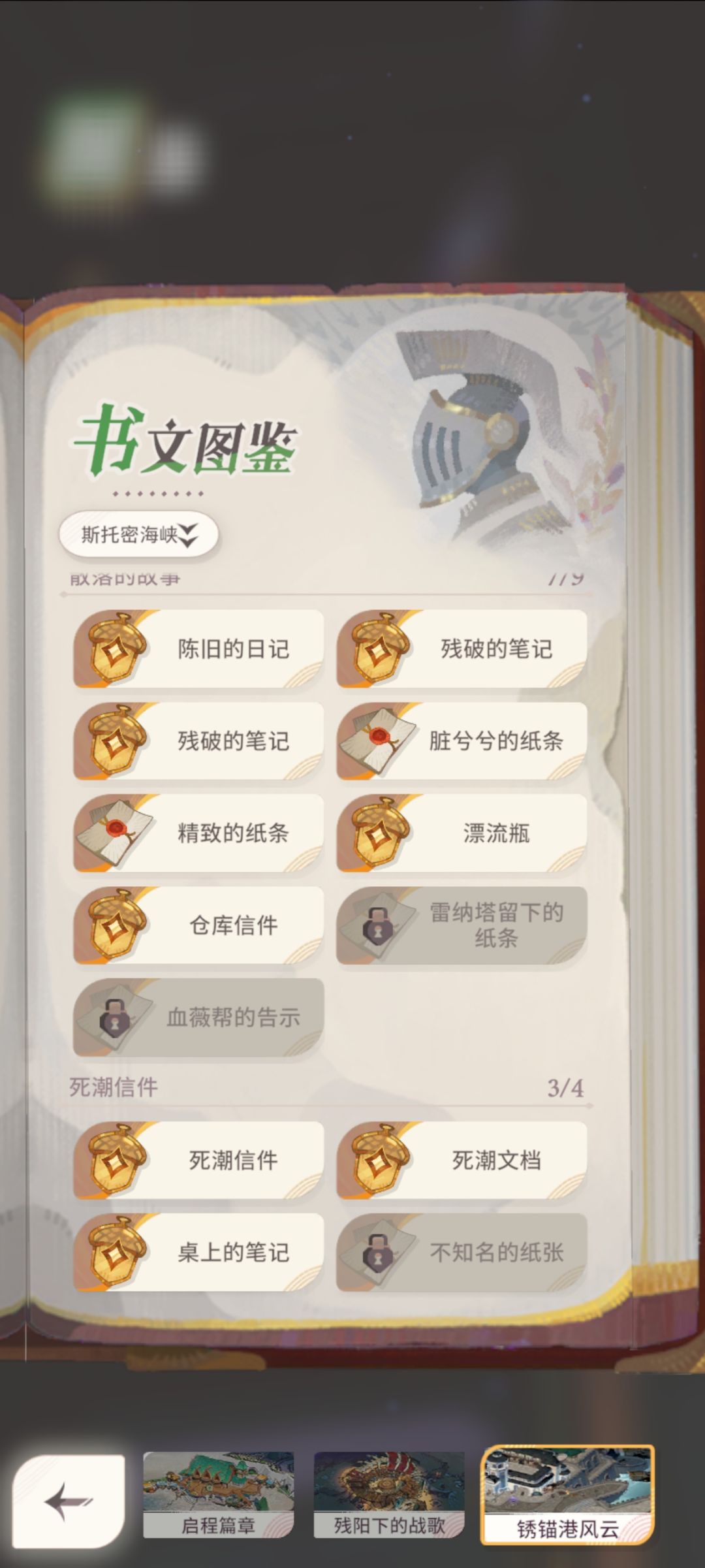 斯托密海峡书文图鉴真的全存在吗? 1