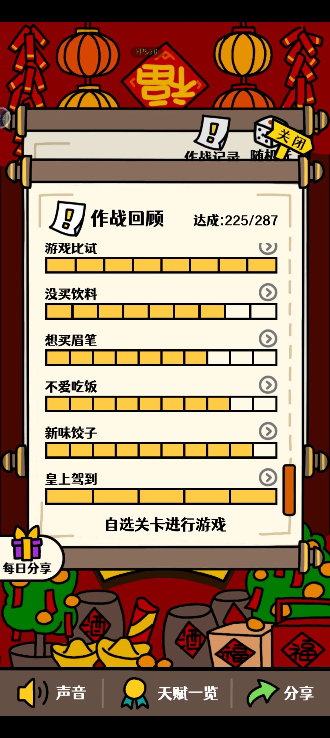 求攻略 2