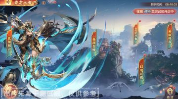 活动预告丨观澜起运，苍龙在天！全新魂将活动“青龙入海”登场！