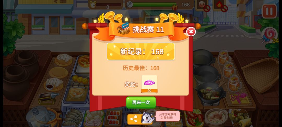 螺蛳粉攻略
好久没点开，竟然更新了！！！机制有点麻烦，右侧操作量仅次于烤包子，而且分立+固定顺序让难度远大于烤包子，左侧也属于中上难度，甜点小吃倒是中规中矩，整体难度偏高，应该属于T2水平。
攻略：还是左右手独立操作，跨区帮忙会降速。左侧始终做两个虾饼+一个串，饺子少一个重做。右侧保持锅里始终有螺，中间剩两个可以下面，剩一个可以加汤，混完马上加豆皮。始终三个一起处理，减少移动距离，后面客人多了就一直保持所有锅都不空，把单及时处理根本不用担心糊掉。
安卓端看不到排行，估计最高可以到180-200左右（可能有大神更夸张，但策略应该更好，这个策略在这个区间封顶了），刚开始还没找到手感，过后试着往顶刷刷，刷到了再来发一条。
（突然想做一个各店铺难度的系统评估和大致攻略，有友友想看吗😸有无果子用户能告知一下各挑战关卡的最高纪录）截图