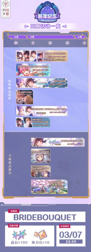 《炽焰天穹》近期活动一览