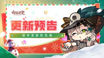 更新预告 | 圣诞party准备ing...一起过圣诞呀！