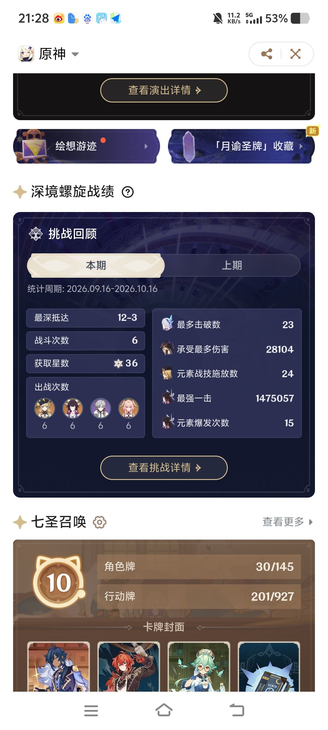自己都没注意到打了147万 1