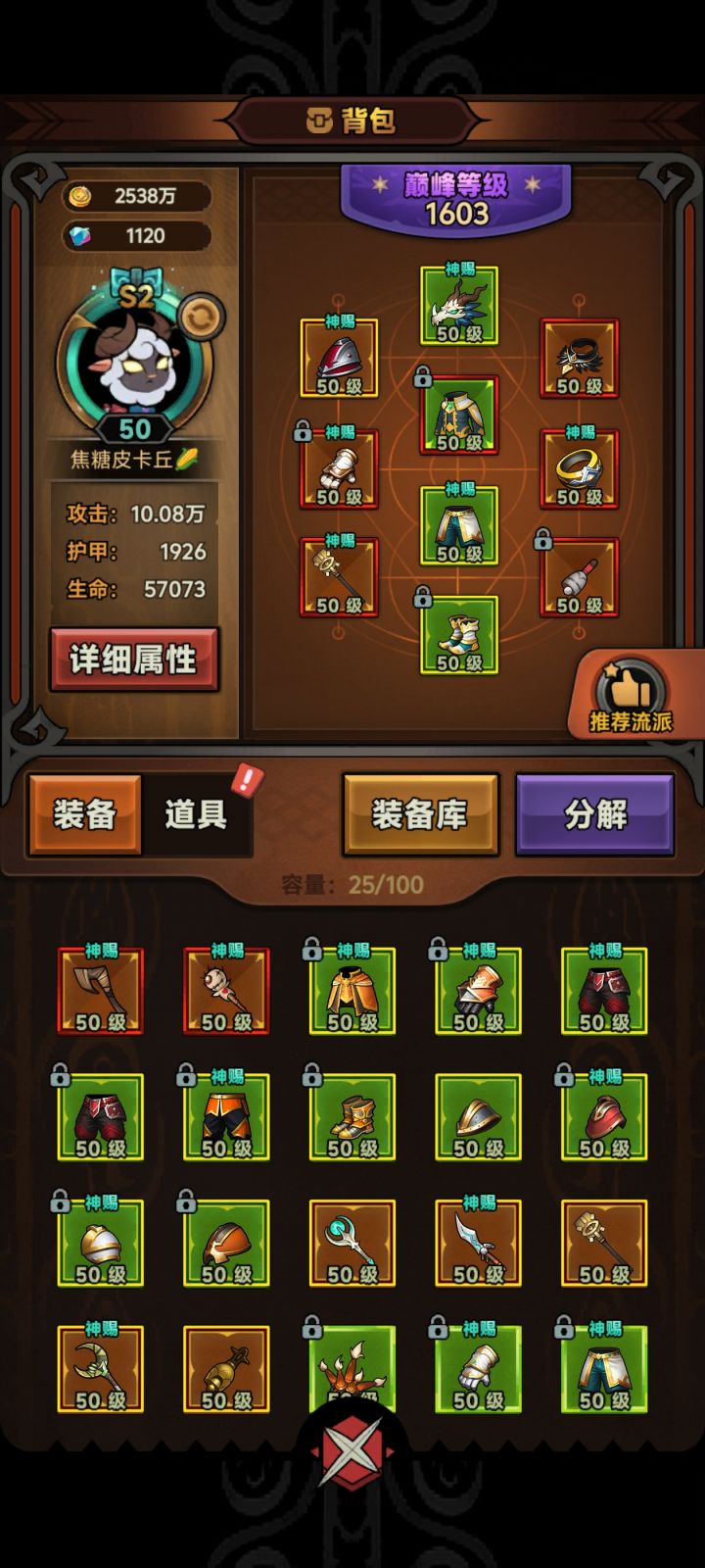 更新装备，加好友截图