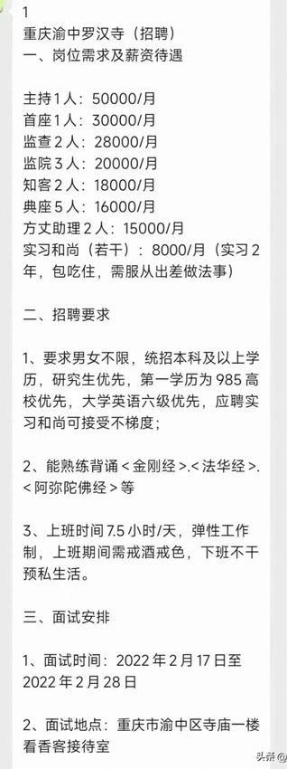 这是什么逆天的和尚😅😅#吃瓜爆料截图