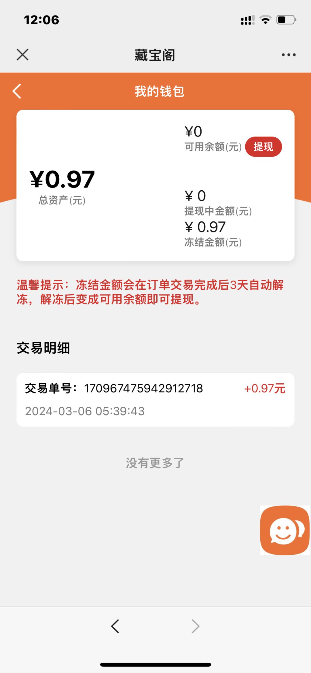 听说藏宝阁提现不需要手续费?但是。。。 1