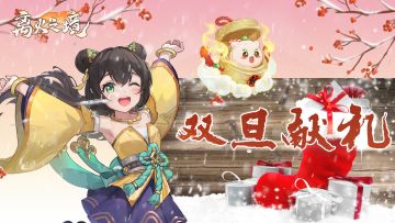 双旦献礼丨签到免费领豪礼