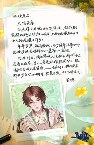 【神仙记事录】来自符德的信件