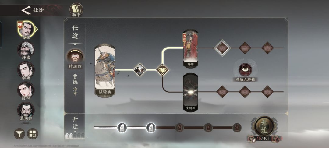 武将的兵种搭配截图