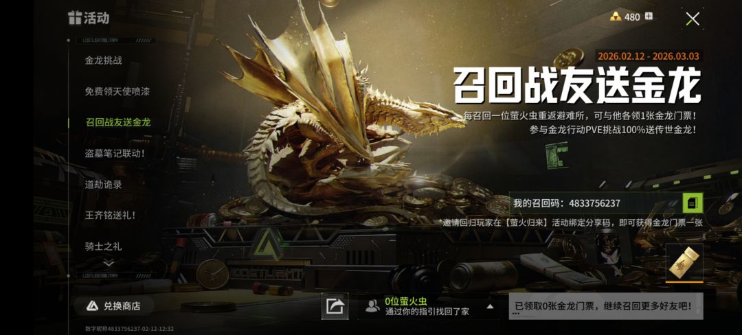 寻找回归玩家 1