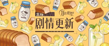 【月影别墅】|身体健康|主线剧情更新