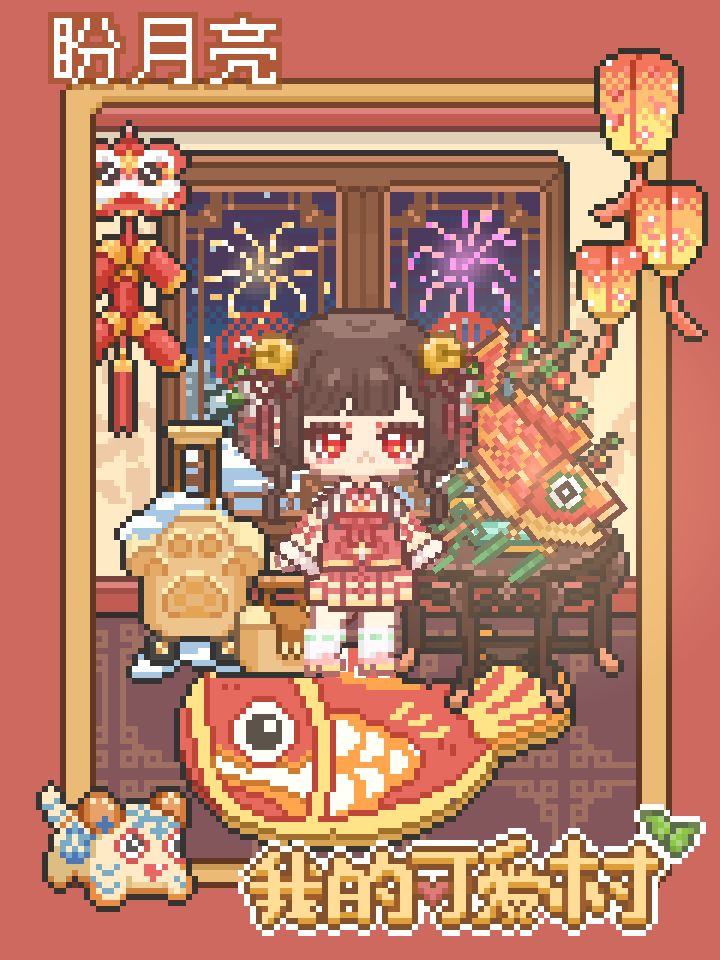 新年快乐 3