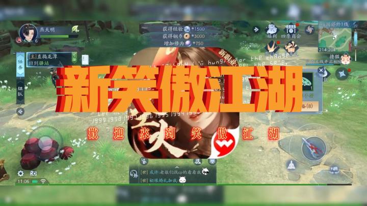 用说书打开《新笑傲江湖》截图
