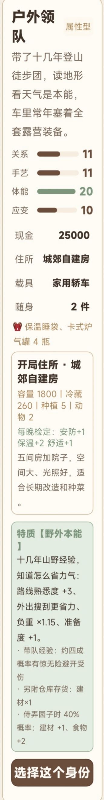 我推荐玩无限回廊时,选择户外领队身份 1