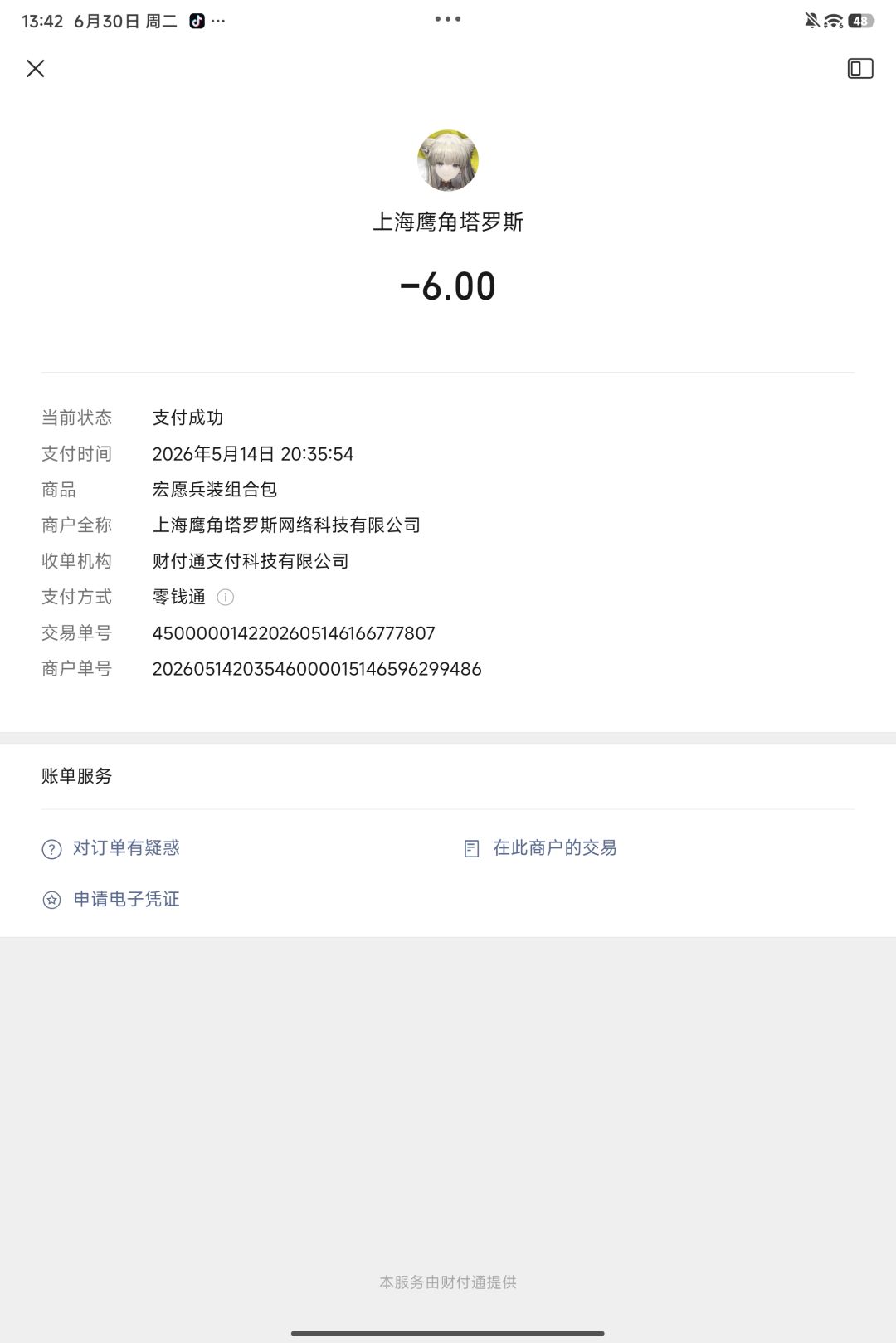 求问,这个是第三方充值吗 1