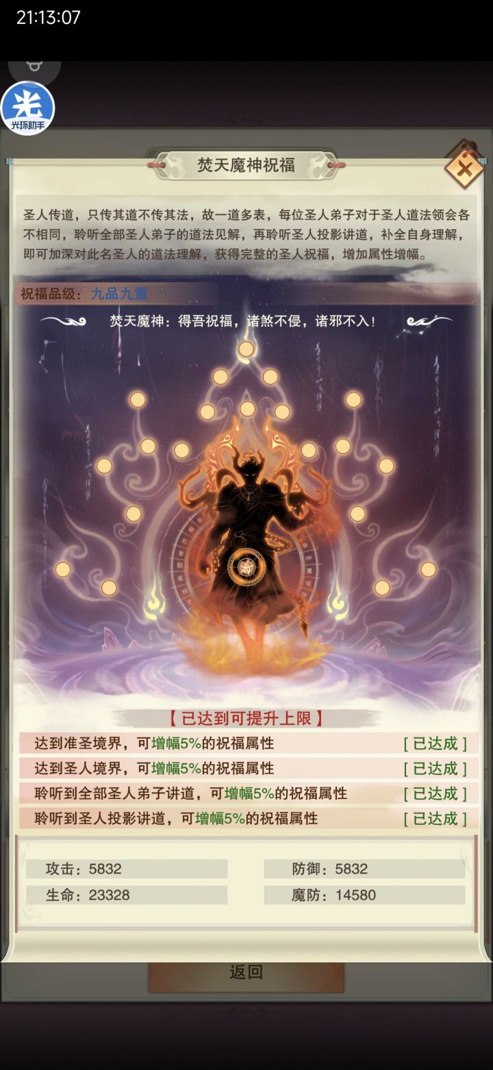 满级祝福×1截图