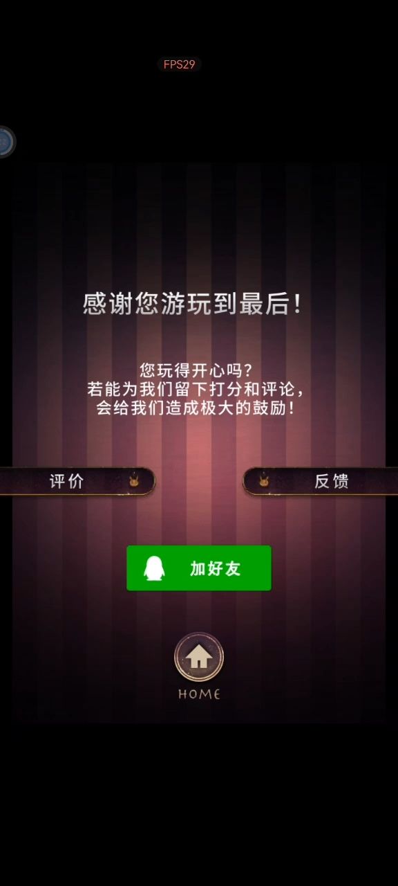 通关打卡 和以往饿比起来有点太短了~ 1