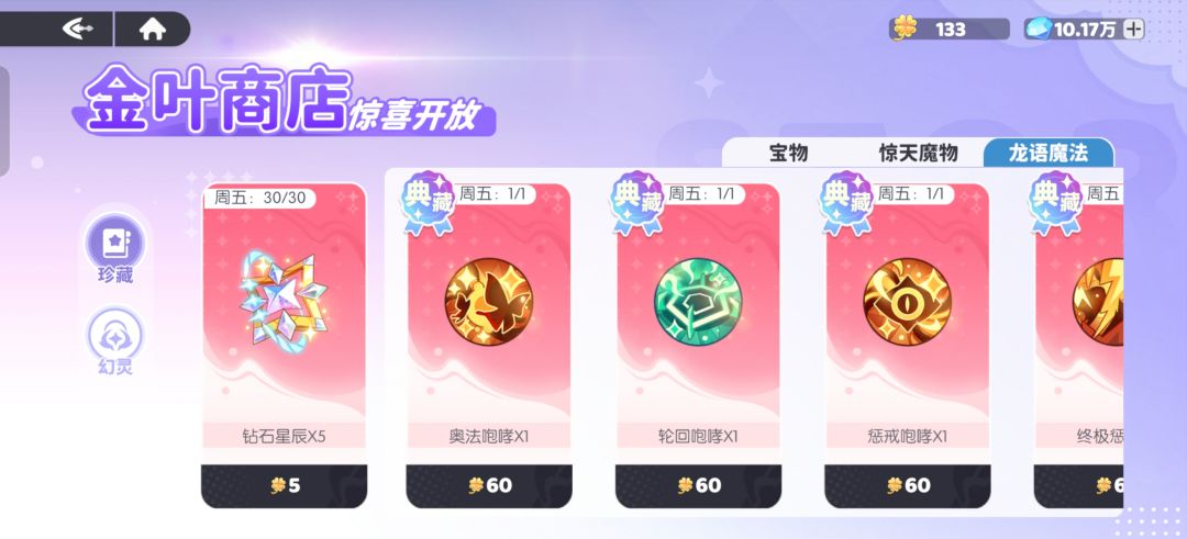 金叶商店能不能改成固定刷新顺序 1