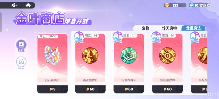 金叶商店能不能改成固定刷新顺序截图