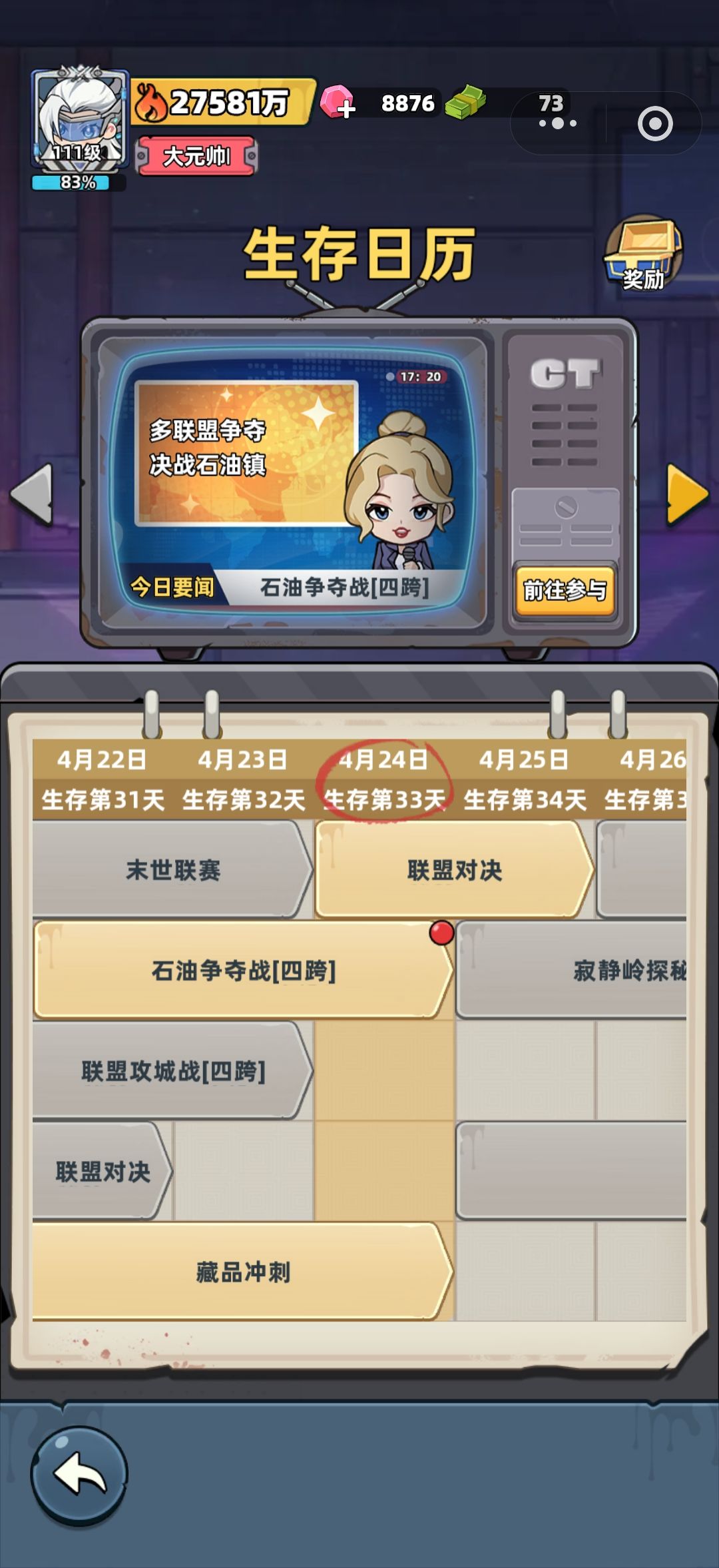零氪第三十三天截图