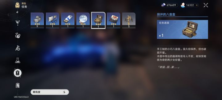 这个八音盒任务后续怎么进行啊？截图