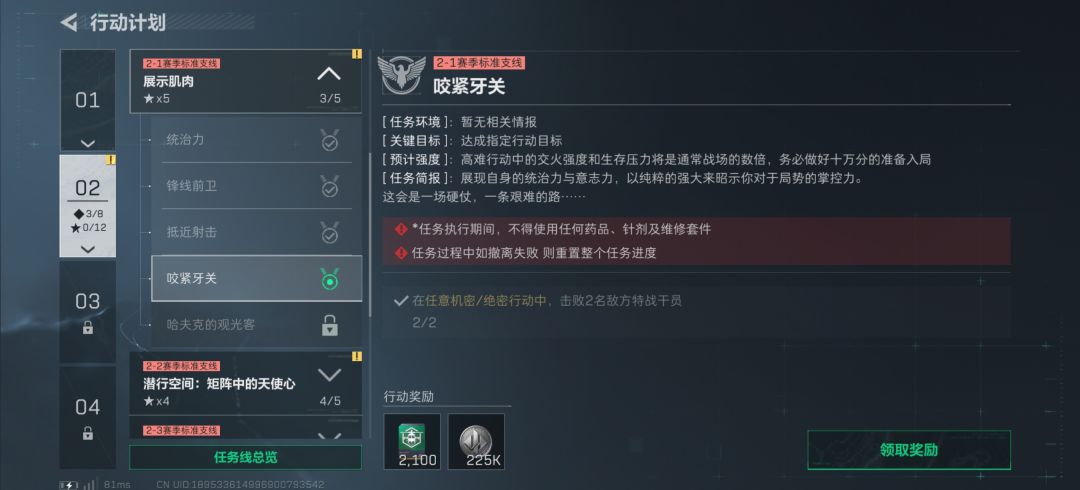 任务做的最多的一把 4
