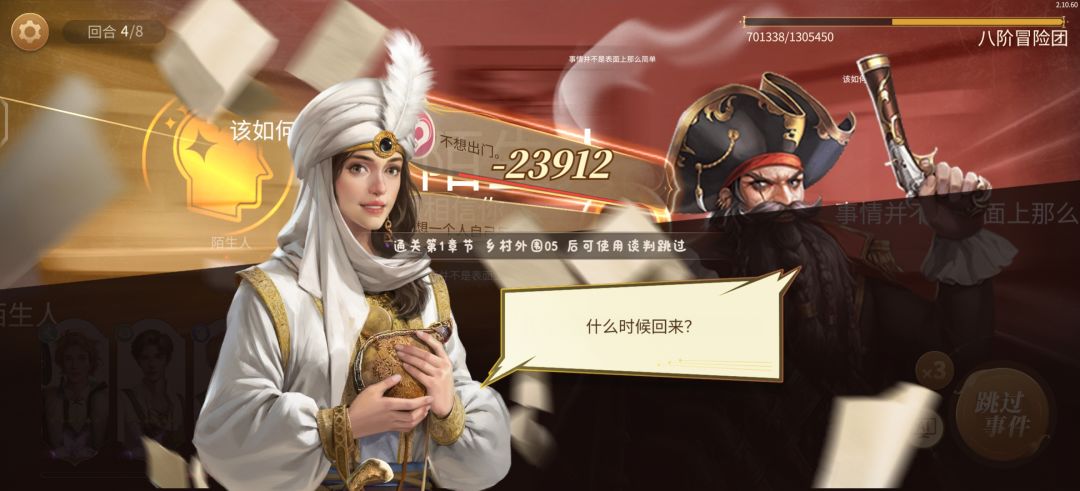 贸易协会进不去,跳过战斗也用不了了 2