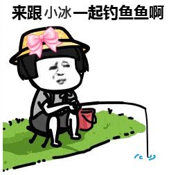 有奖活动丨和我一起去钓鱼吧（Vol.8）