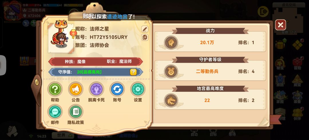 法师 2