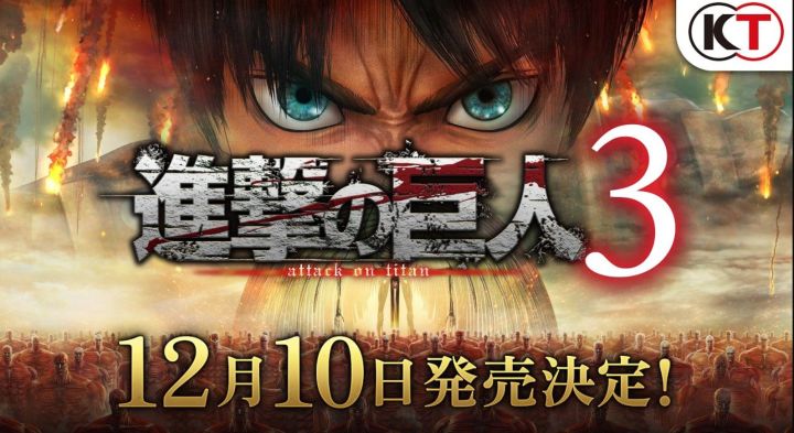 光荣漫改游戏《进击的巨人3》定档12月10日发售,但是锁国区截图