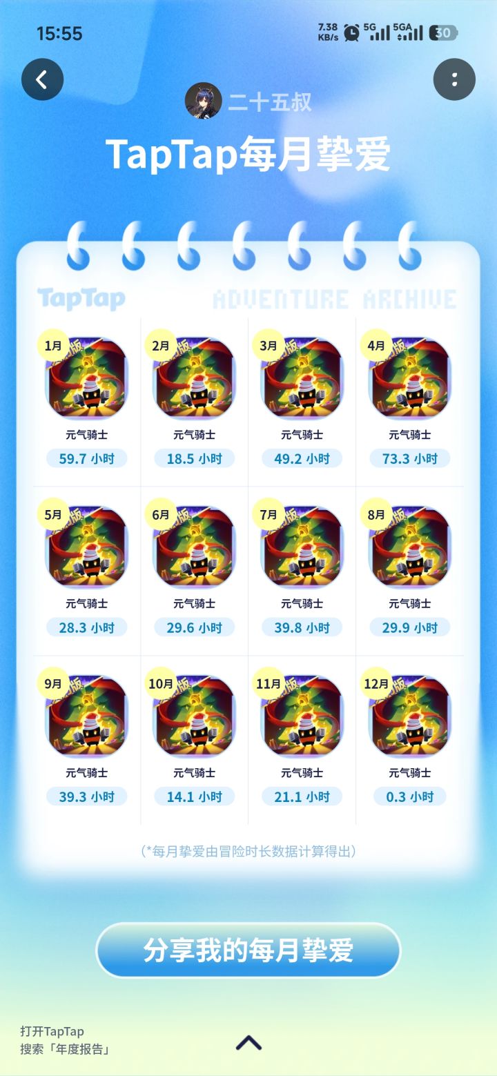 【元气春节祝福】截图