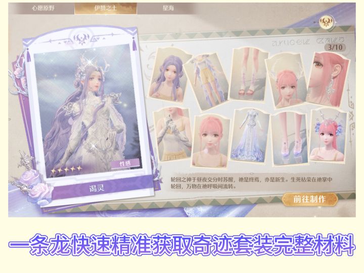 谒灵奇迹套装材料一条龙快速获取截图